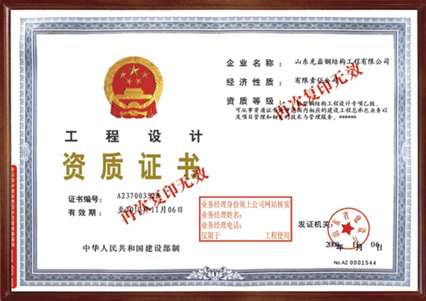 工程設(shè)計(jì)資質(zhì)證書