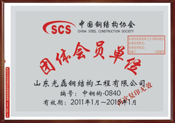 中國鋼結構協(xié)會