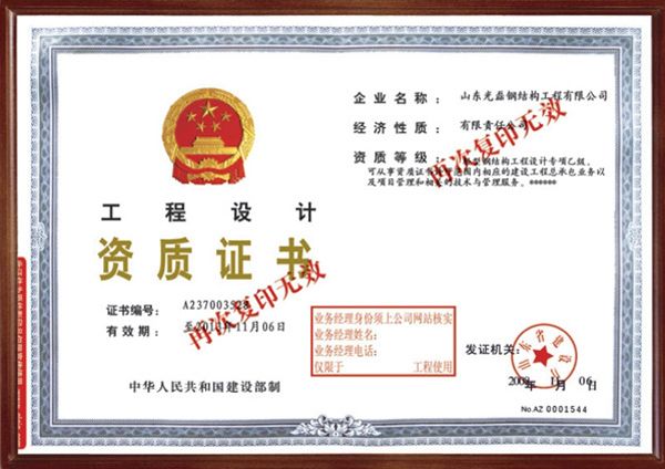 工程設(shè)計(jì)資質(zhì)證書(shū)