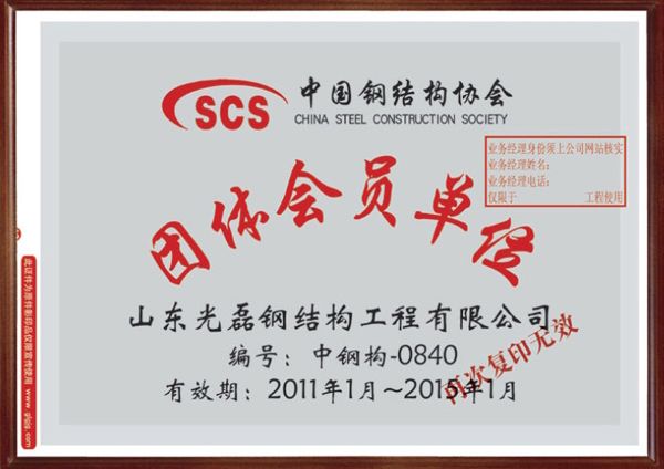 中國(guó)鋼結(jié)構(gòu)協(xié)會(huì)